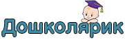 Дошколярик